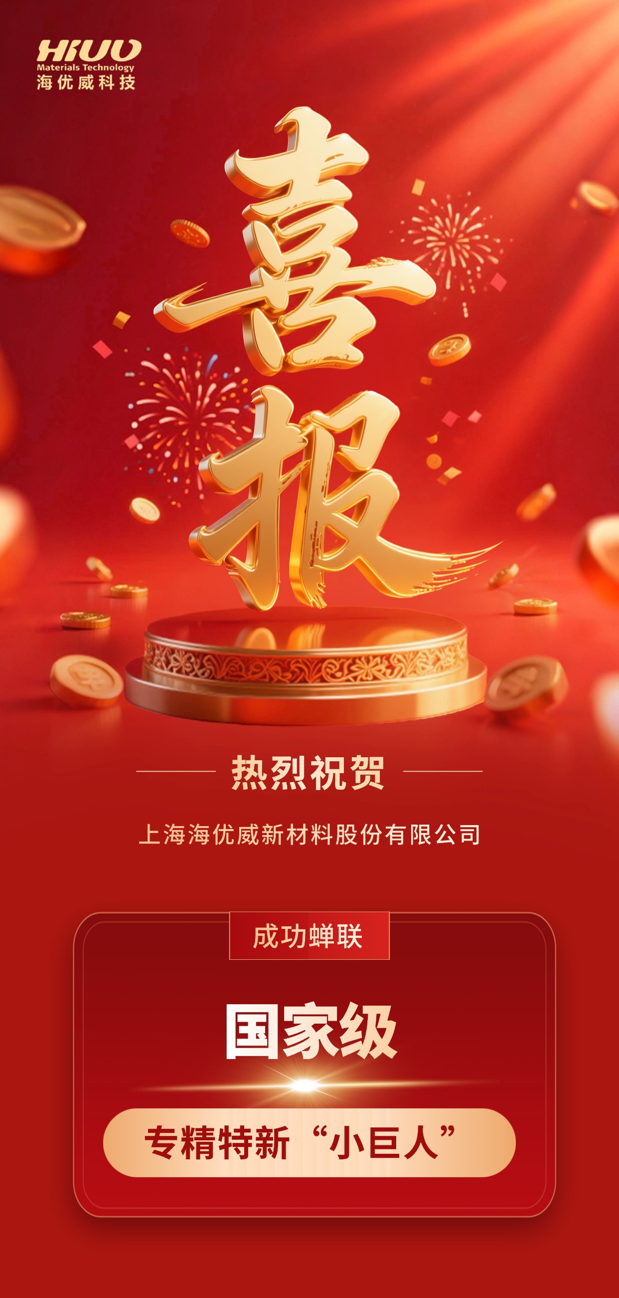 喜報戰(zhàn)報紅金喜慶金融保險業(yè)績手機(jī)海報AIGC (1).jpg